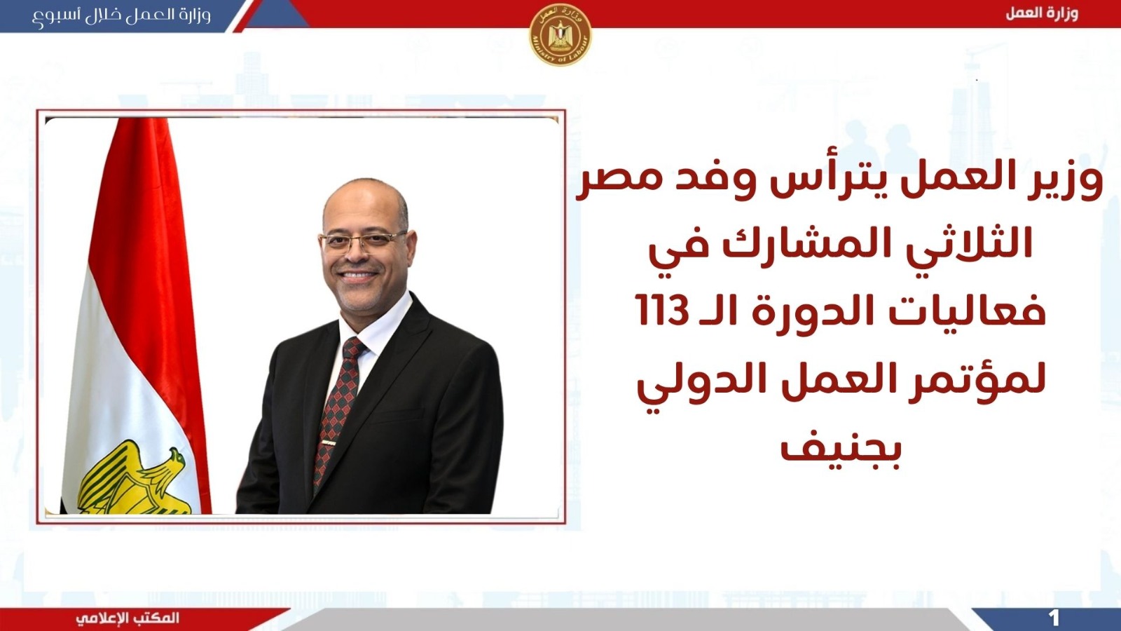 وزير القوى العامله 